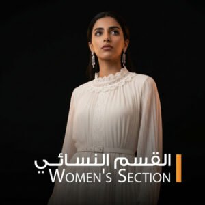 القسم النسائي