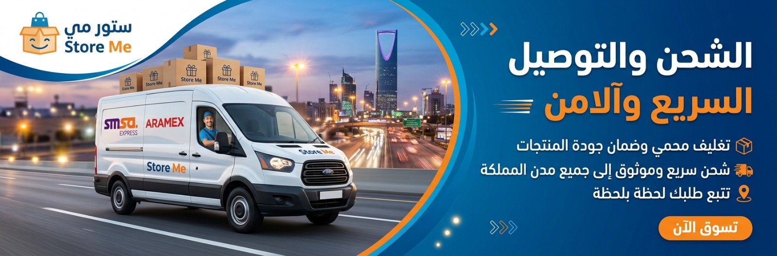 الشحن والتوصيل