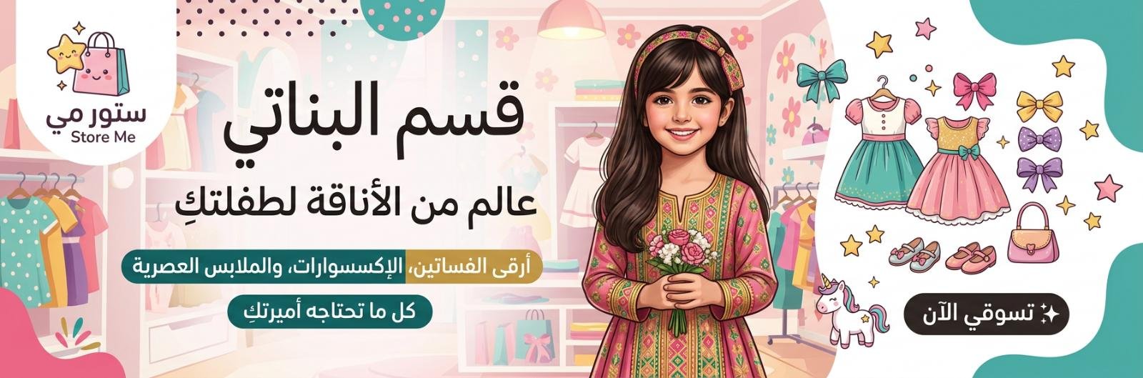 قسم البناتي