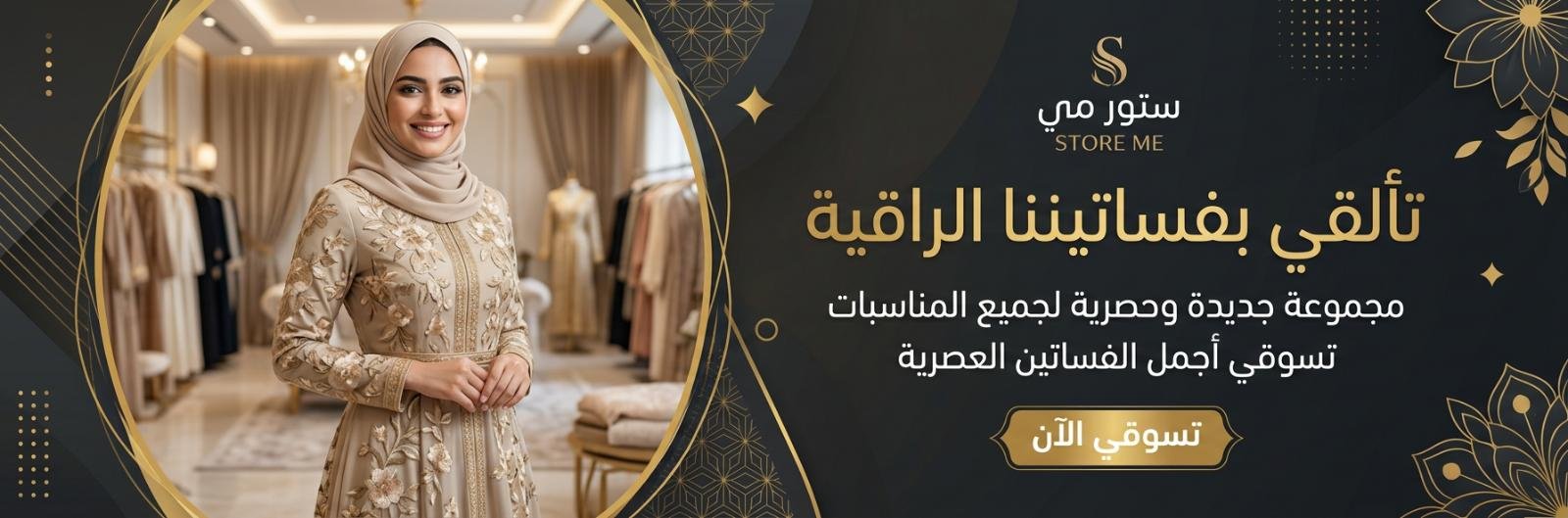 قسم النسائي